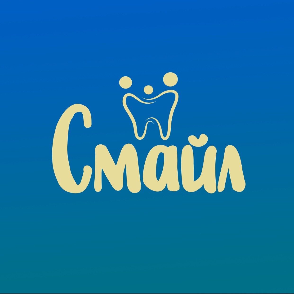 Смайл