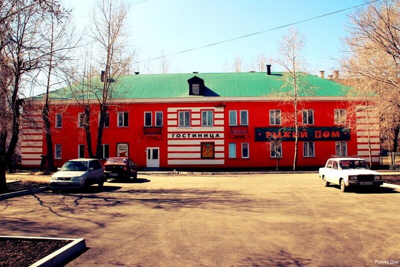 Фото Рыжий Дом