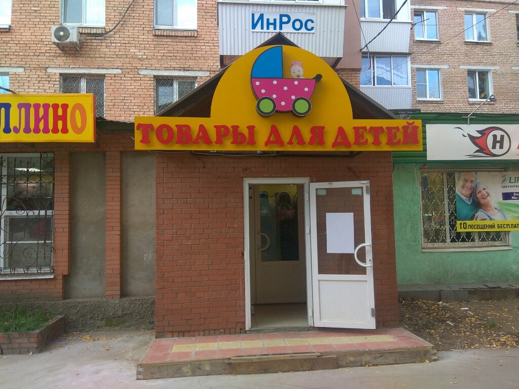 Магазин Чиполлино В Оренбурге Каталог Товаров