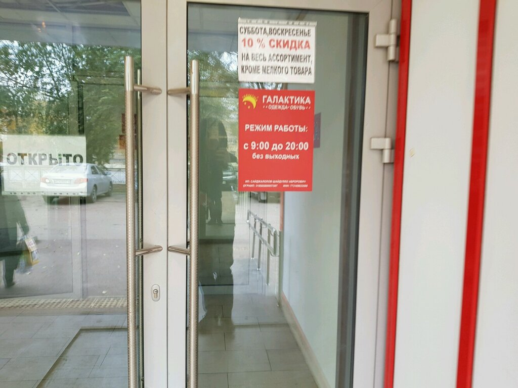 Магазин Галактика Режим Работы