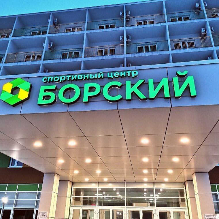 Спортивный Магазин Бор