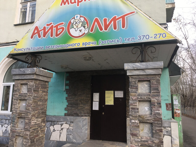 Магазин Айболит Каменск Уральский Каталог Товаров