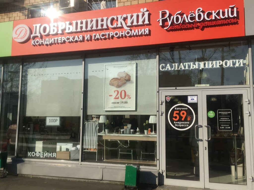 Магазин продуктов Добрынинский, Москва, фото