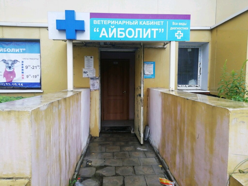 Айболит ул олега панченко 12 3 фото