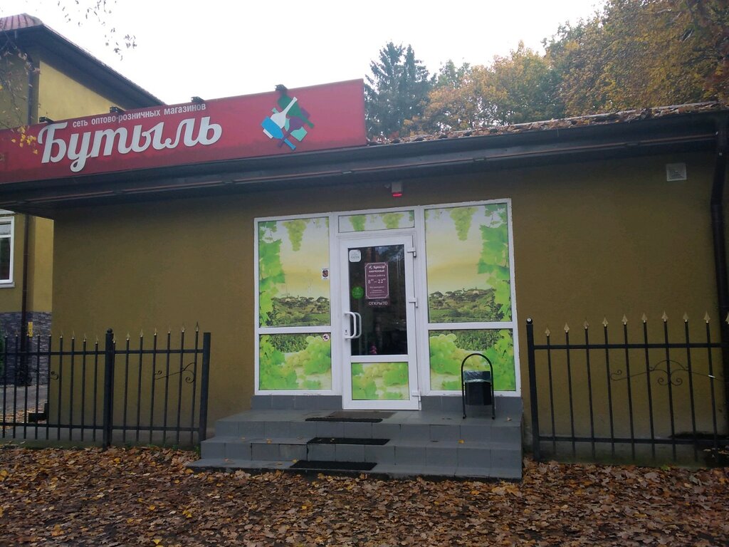 Бутыль Магазин Калининград Сайт
