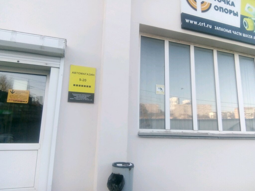 Точка Опоры Интернет Магазин Владивосток