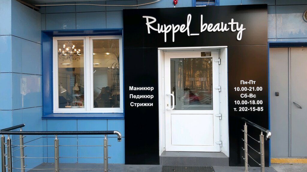 Магазин Бьюти Красноярск