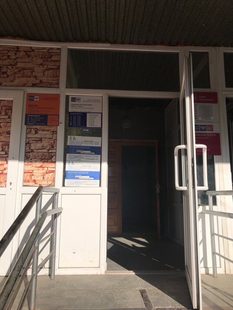 График работы почты нягань
