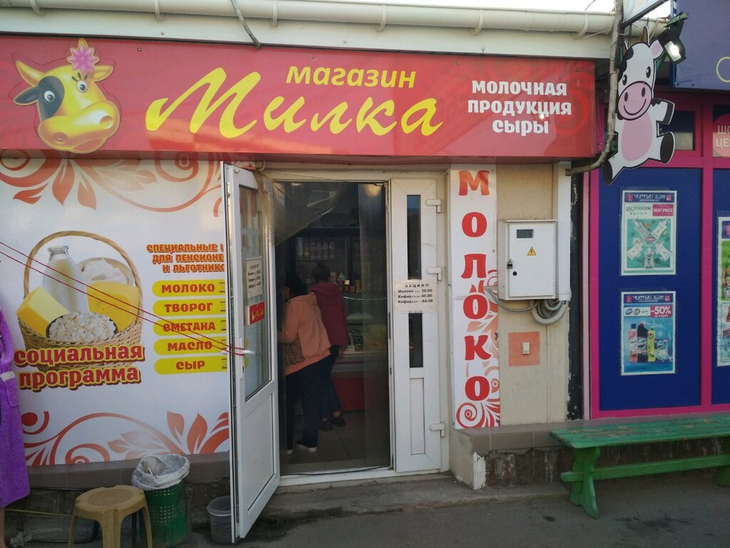 Номера Молочных Магазинов