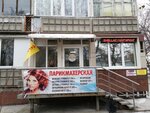 Irina (Gusinobrodskoye shosse, 11), hairdresser