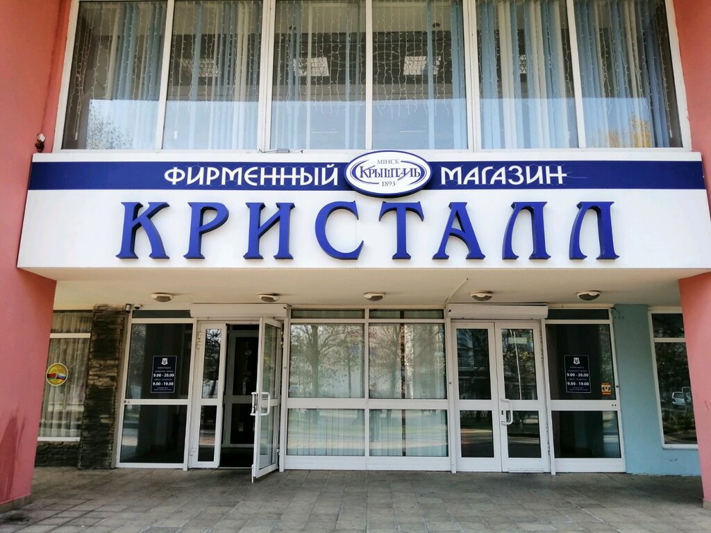 Магазин Кристалл В Минске