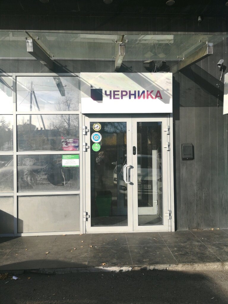 Клуб черника томск