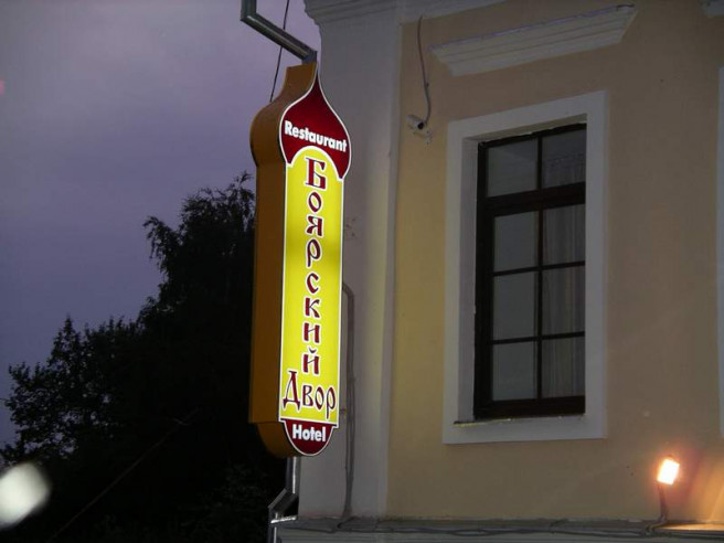 Фото Боярский двор