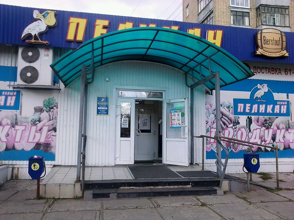 Магазин Пеликан Время Работы