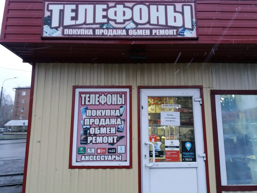 تصليح الهواتف Ремонт телефонов ، نوفوكوزنتسك، صورة