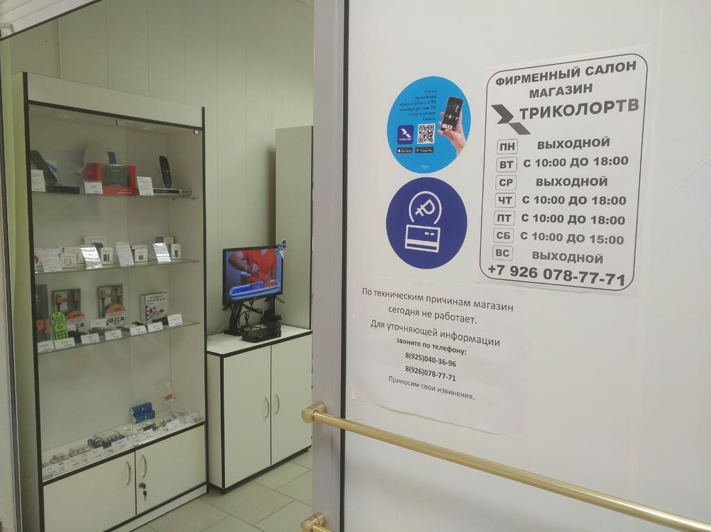 Триколор Магазины В Москве И Московской Области