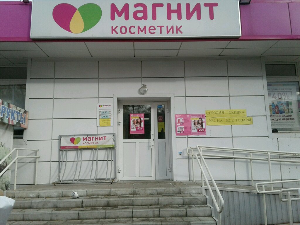 Панорама: Магнит Косметик, магазин парфюмерии и косметики, ул. Ермака, 38, Нижни