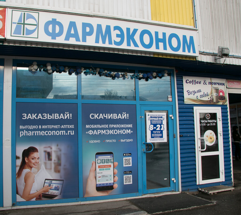 Фармэконом Иркутск Интернет Магазин
