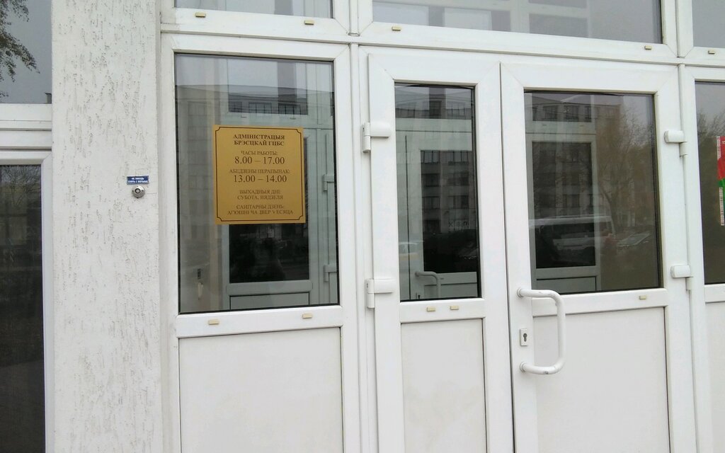 Administration Брестская городская централизованная библиотечная система, Brest, photo