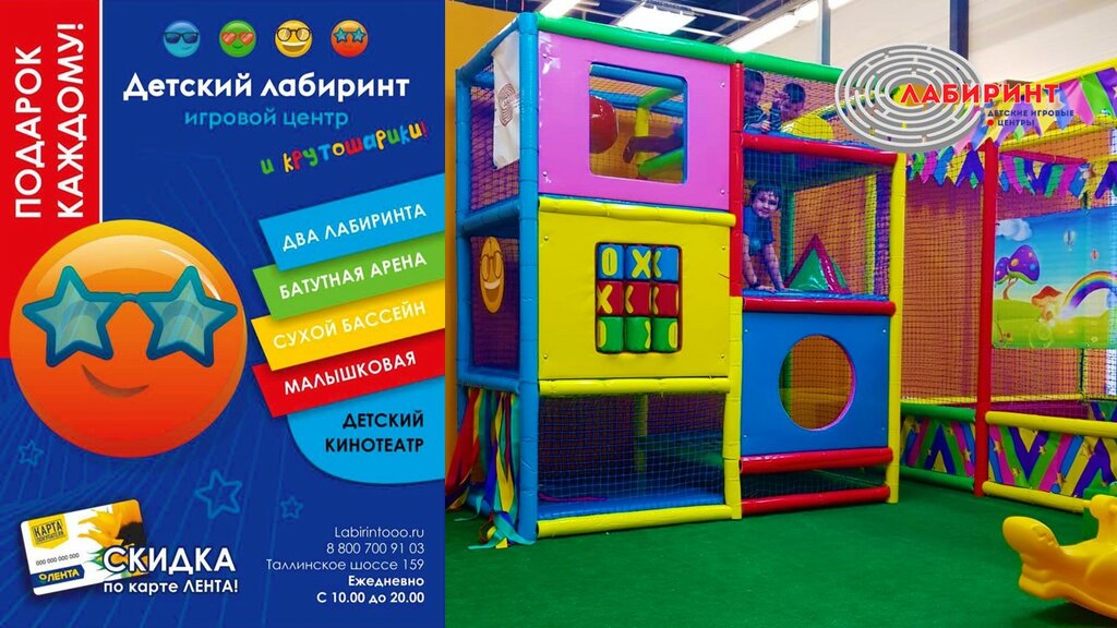 Телефон Магазина Лабиринт В Спб