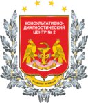 Консультативно-диагностический центр № 2 (Миллионная ул., 6), поликлиника для взрослых в Москве