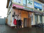 Fbg (ulitsa Ulyanova, 62), clothing store