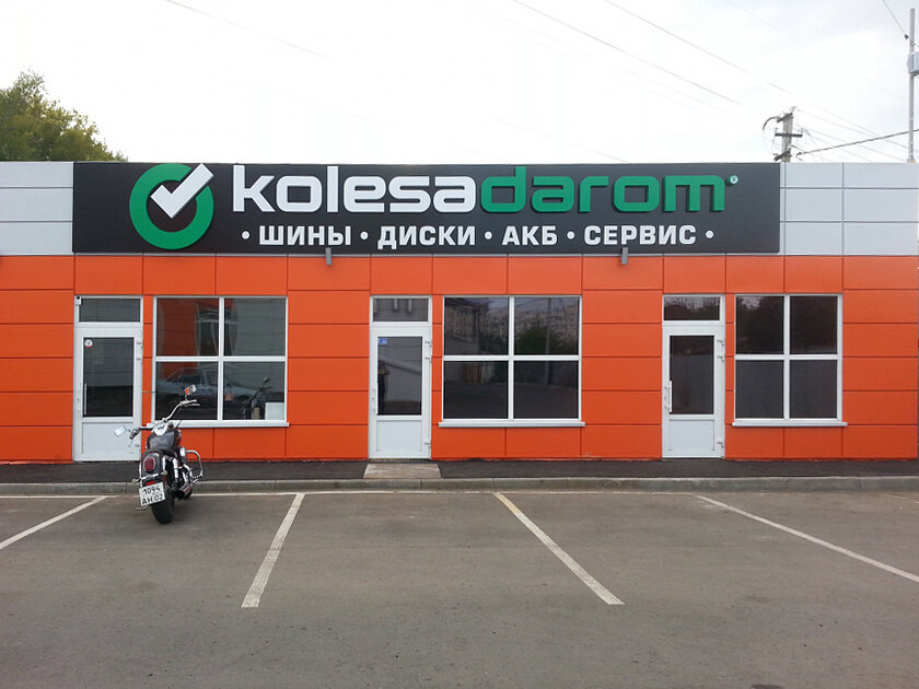Уфе Магазины Колес