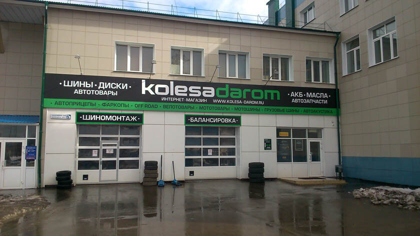 Колеса Даром Интернет Магазин Чебоксары