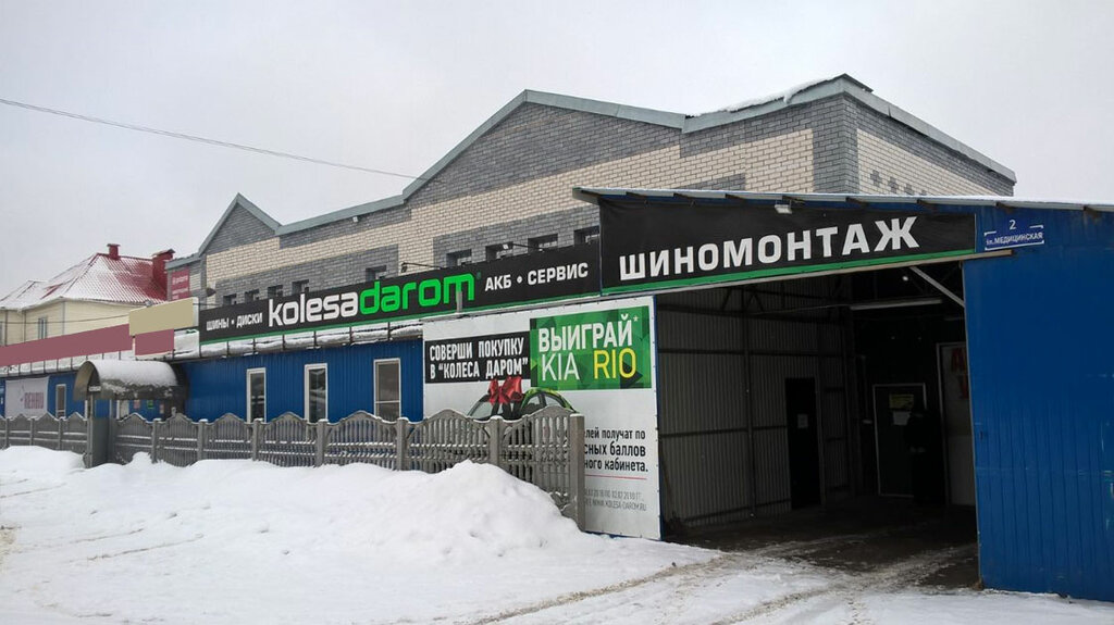 Магазин Колесо В Арзамасе Каталог Товаров