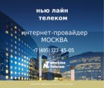 New Line Telekom (Starokirochny Lane, 16/2с1), internet service provider