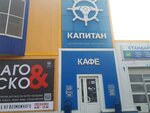 Kapitan (Pesochnya District, Zubkovoy Street, 1В) ، غسيل سيارة