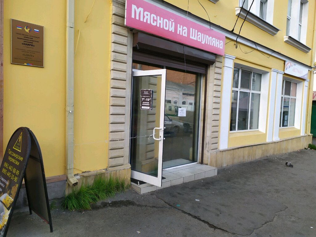 Магазин Товары Для Дома Шаумяна 93