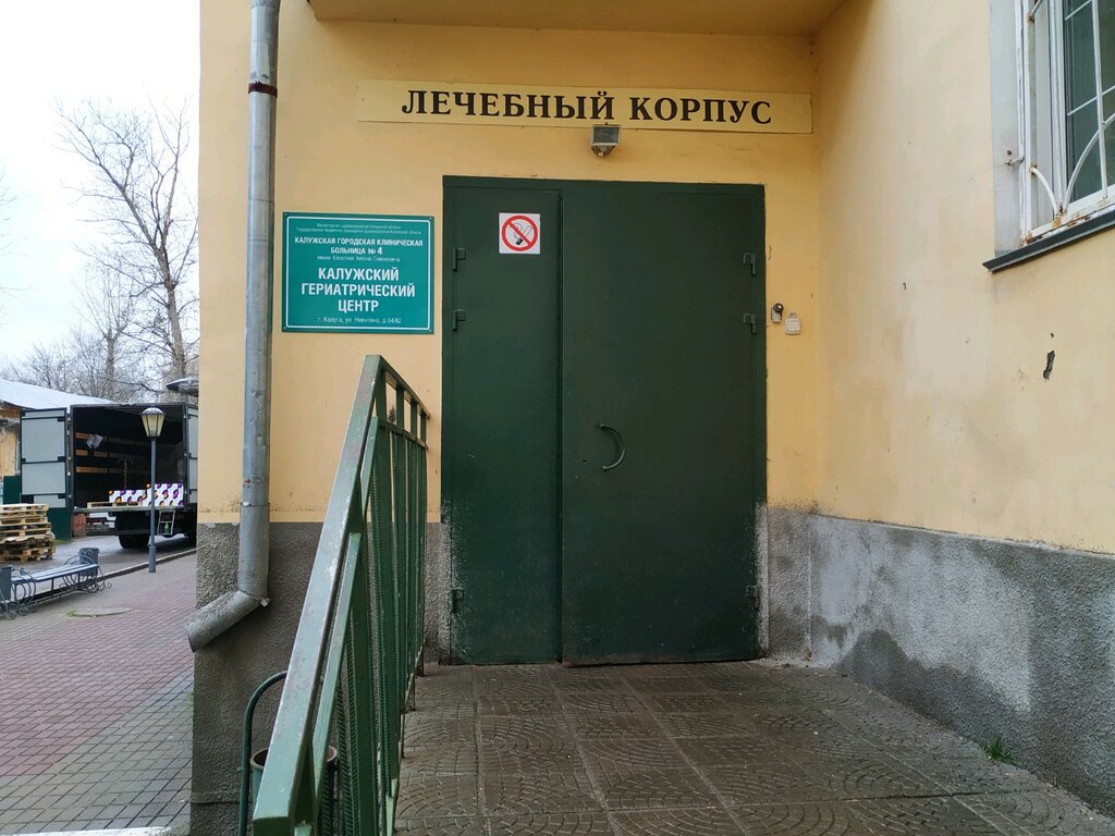 Department of the hospital Городская больница № 4 имени А. С. Хлюстина, гериатрический центр, Kaluga, photo