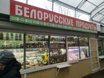 Белорусские продукты (Boldina Street, 1), grocery