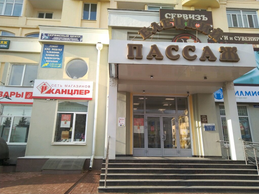 Магазин Пассаж Брянск Сайт