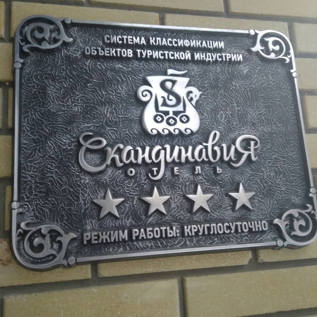 Фото Скандинавия