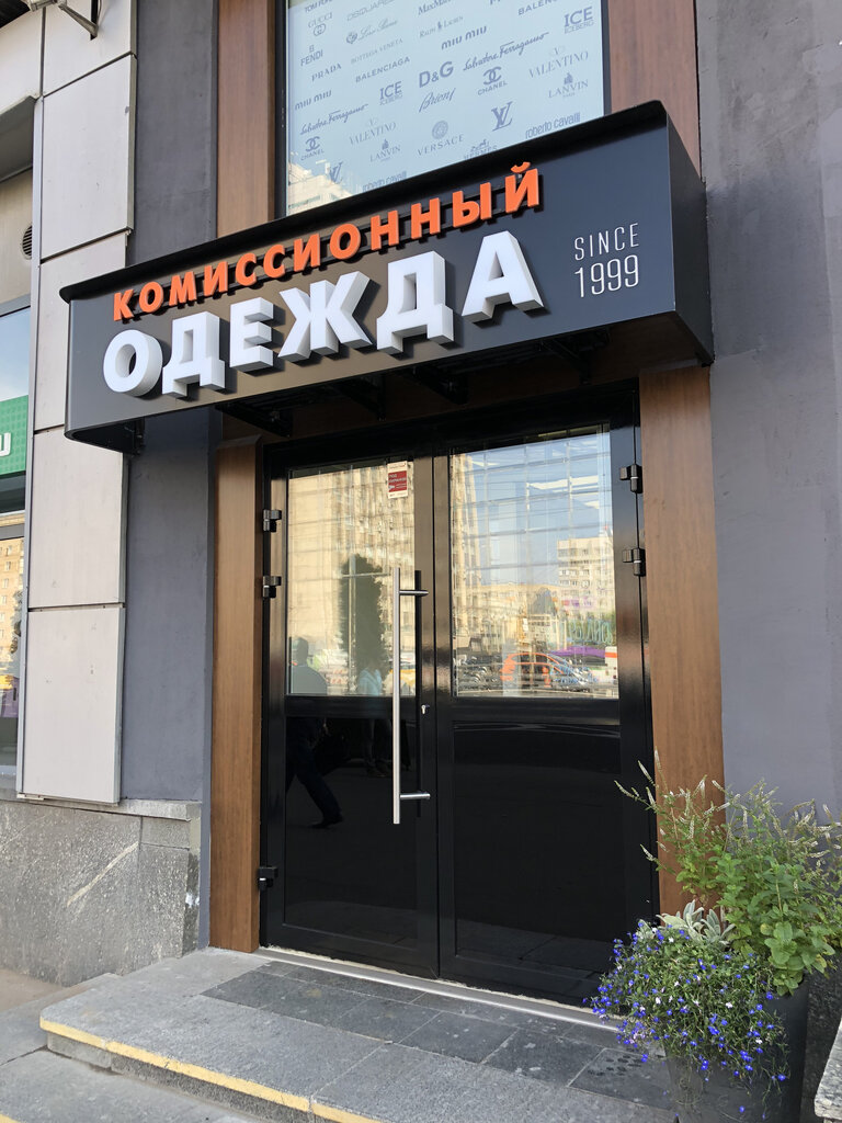 Комиссионные Магазины На Проспекте Мира