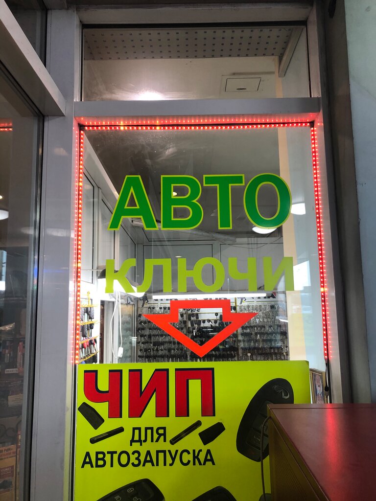 Ремонт автомобильных ключей брест