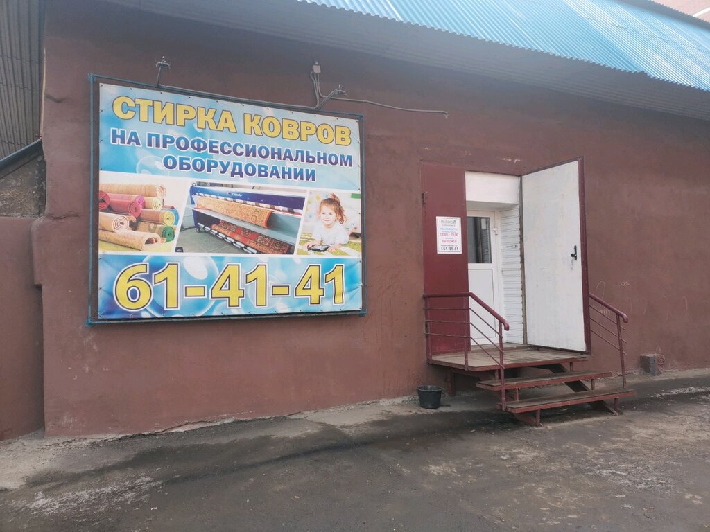 Коврочист ул космонавтов 9 фото Коврочист, чистка ковров, Красноярская ул., 72/1, Иркутск - Яндекс Карты