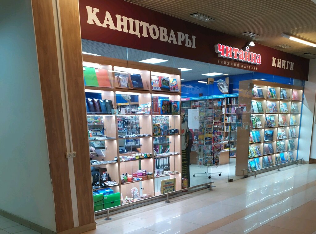 Магазин Читайна Нижний Новгород Официальный Сайт