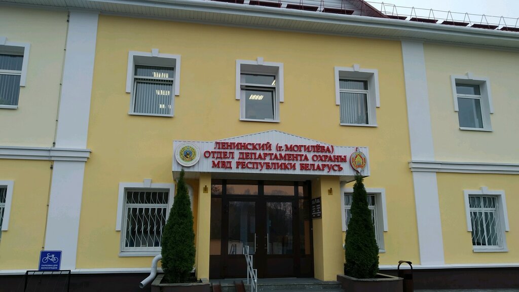 Militia department Departament Okhrany Mvd Rb Leninsky otdel, Mogilev, photo
