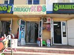Drugoykids (Bukhara, Mustakillik Street), toys and games