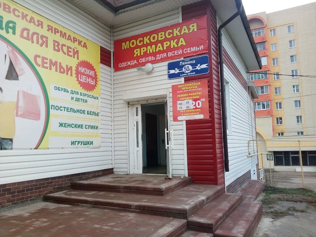 Ленина 50 Магазин Женской Одежды Ma