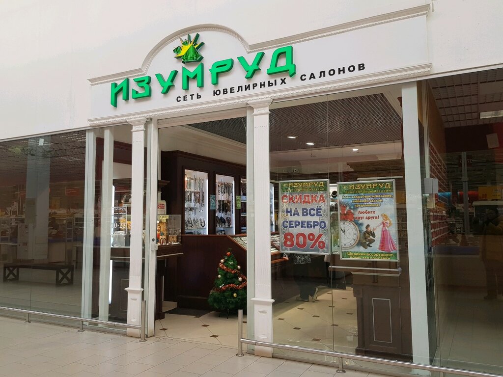Сеть Магазинов Изумруд