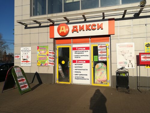 Дикси, супермаркет, ул. Горького, 4Б, Электрогорск — Яндекс Карты