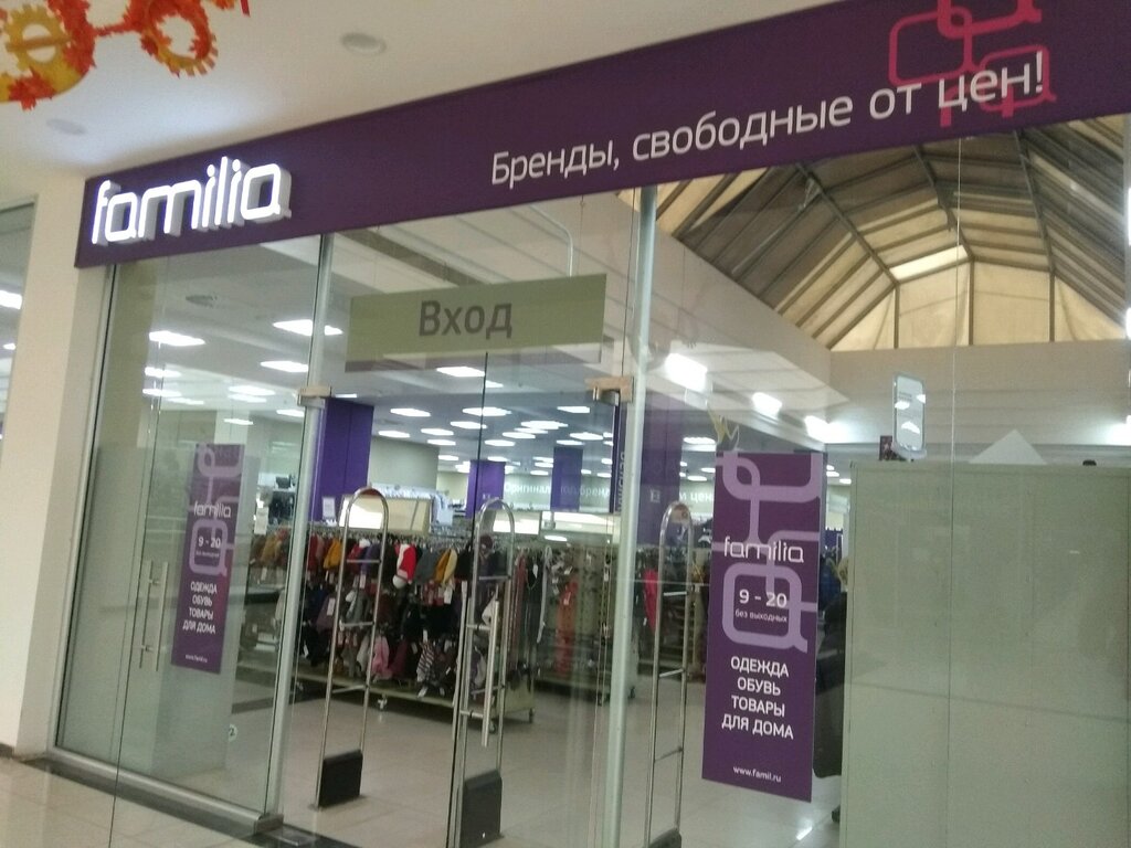 Магазин Фамилия Армавир Каталог Товаров