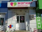 Magnit Kosmetik (Gagarina Street, 7), perfume and cosmetics shop