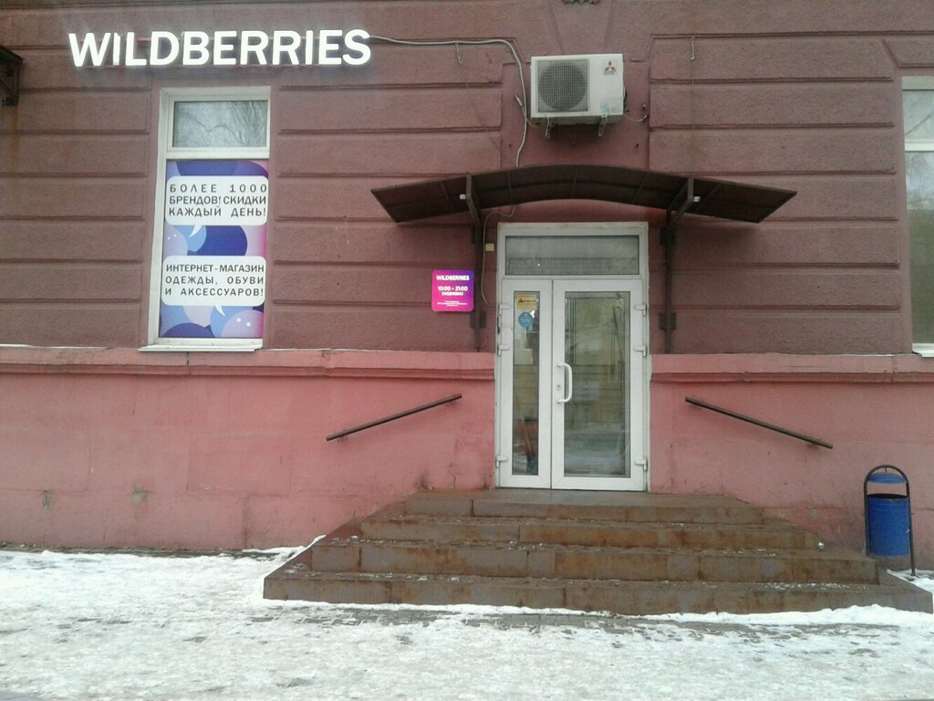 Wildberries Интернет Магазин Нижний