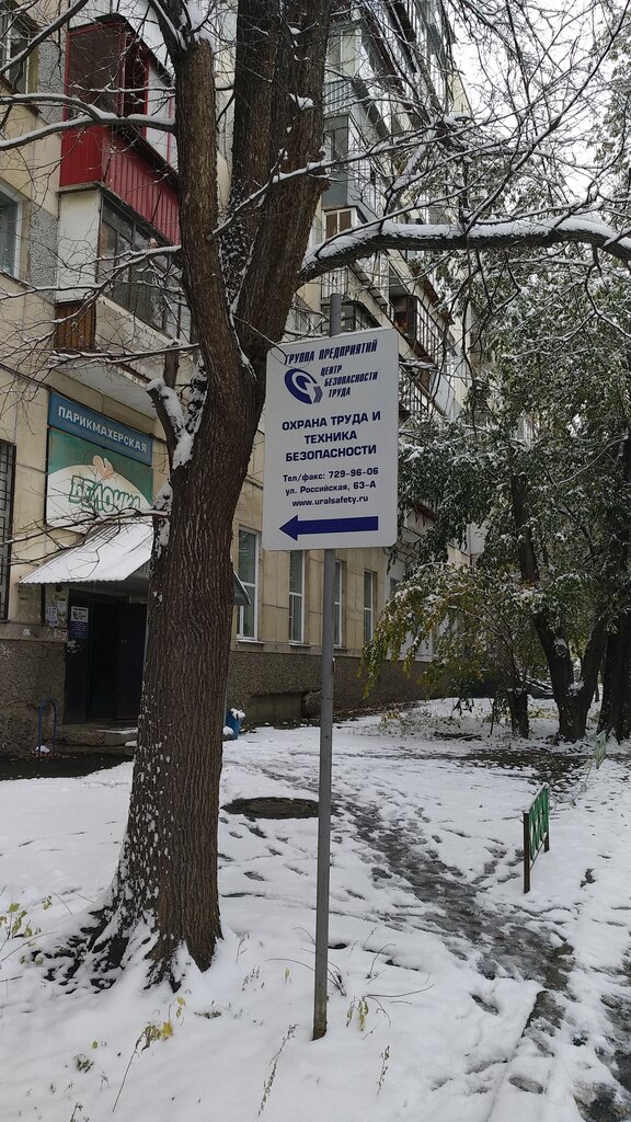 الصحة و السلامة The Labour Security Center, Ltd ، تشيليابينسك، صورة