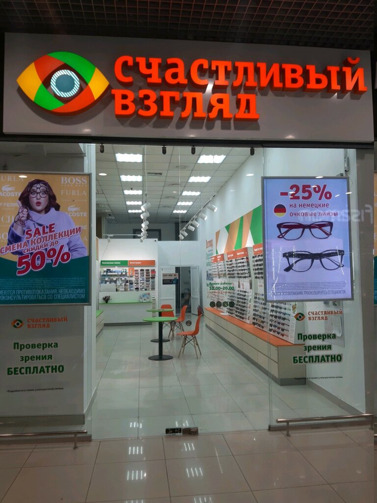 Счастливый Взгляд Оптика Москва Адреса Магазинов